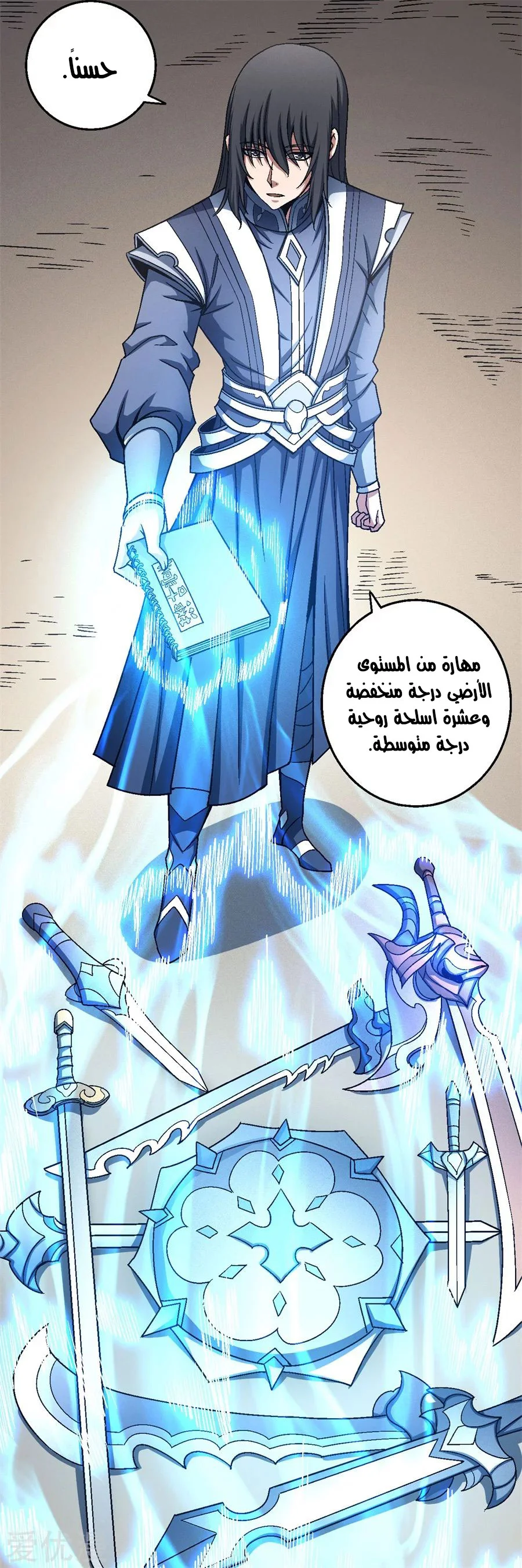 Read God Of Martial Arts AR Manga Online