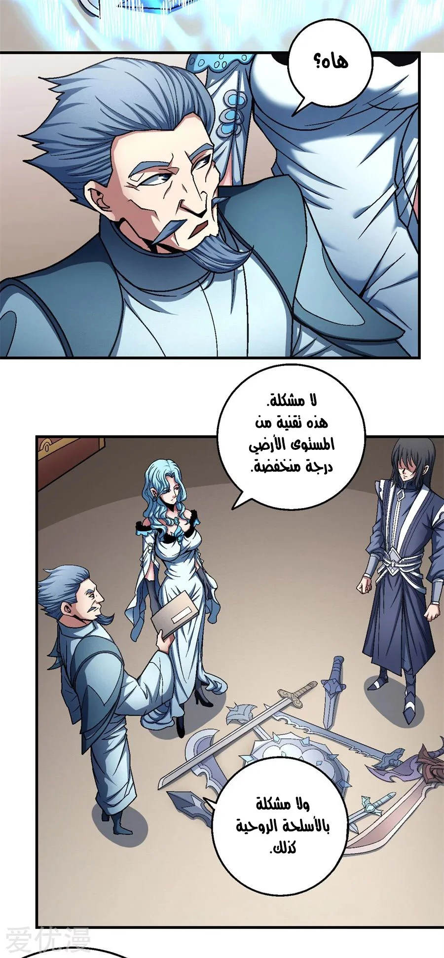 Read God Of Martial Arts AR Manga Online