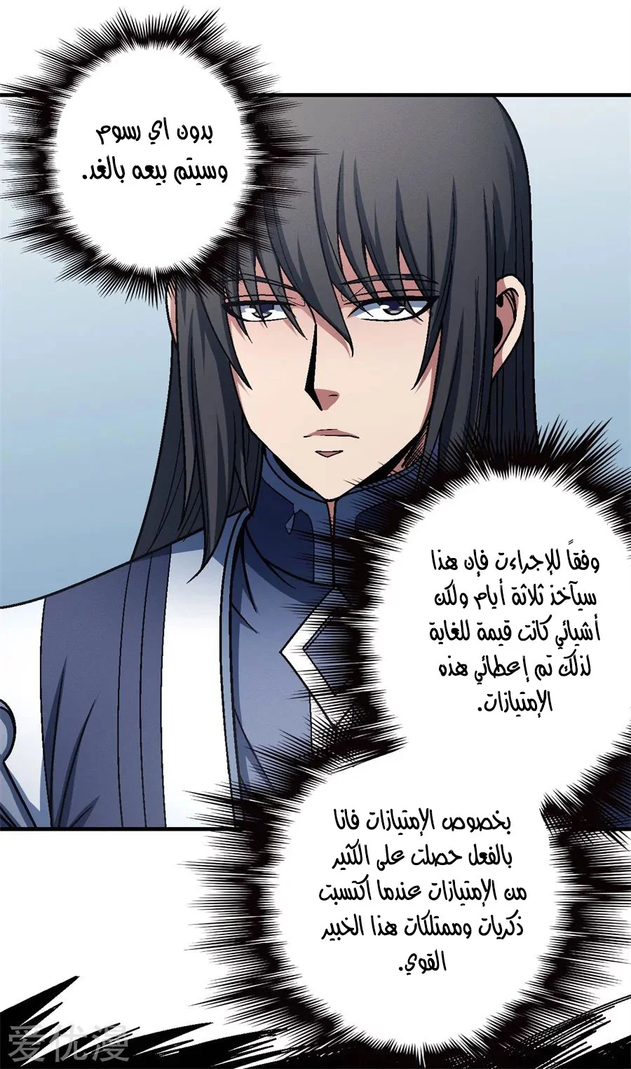 Read God Of Martial Arts AR Manga Online