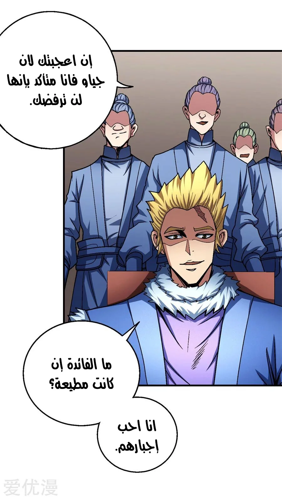 Read God Of Martial Arts AR Manga Online