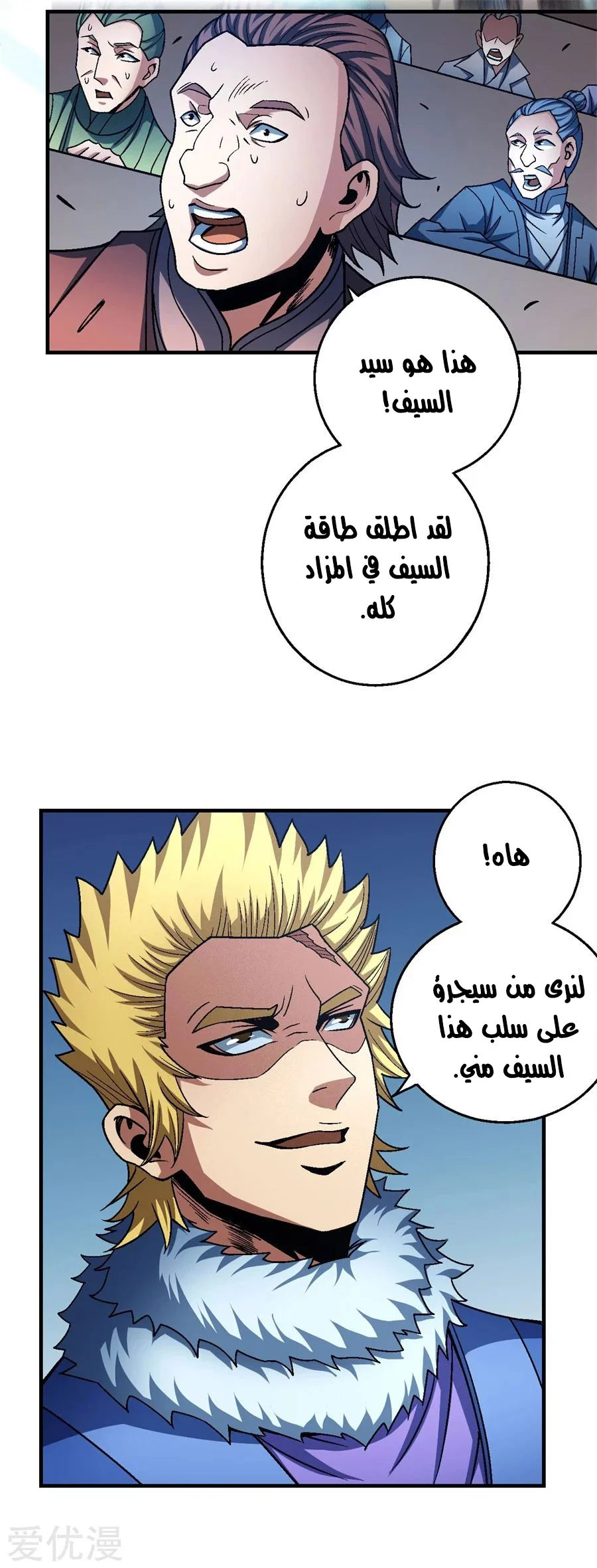 Read God Of Martial Arts AR Manga Online