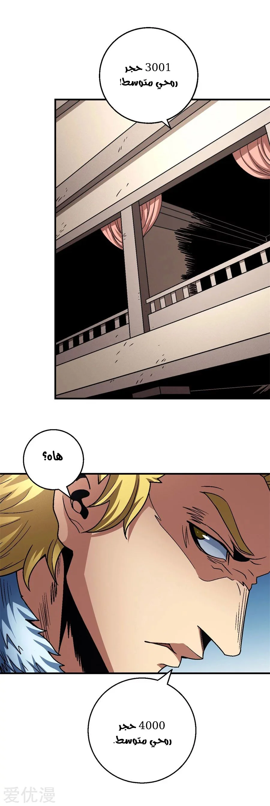Read God Of Martial Arts AR Manga Online