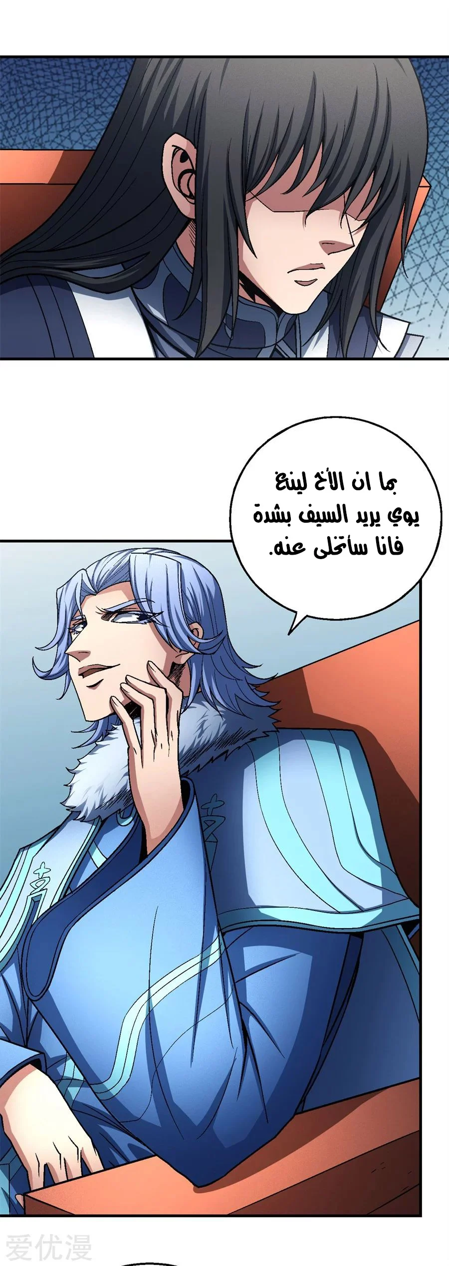 Read God Of Martial Arts AR Manga Online