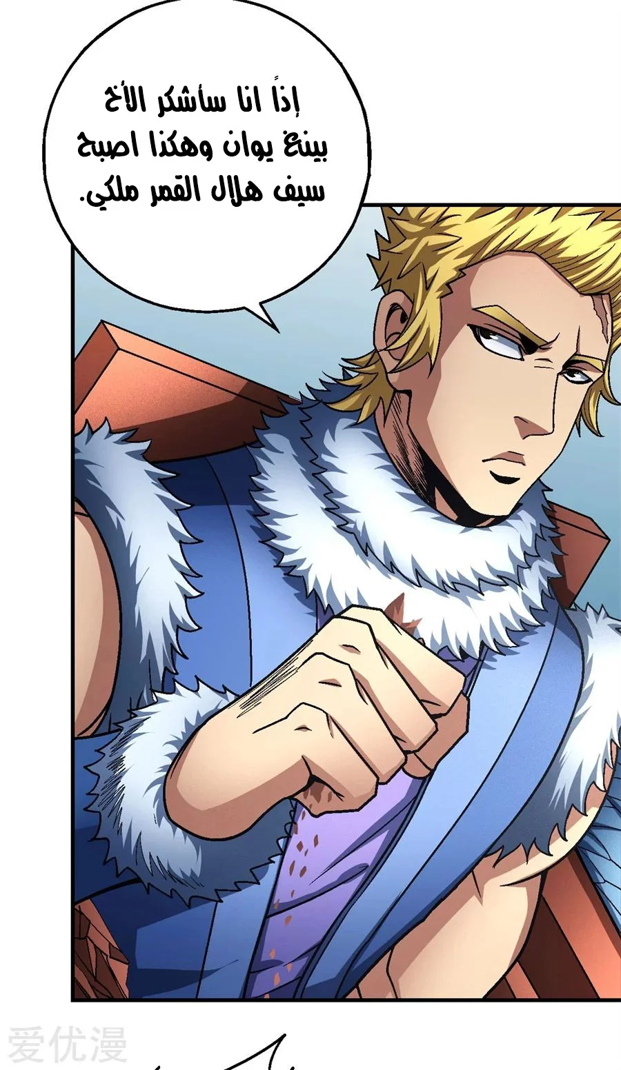 Read God Of Martial Arts AR Manga Online