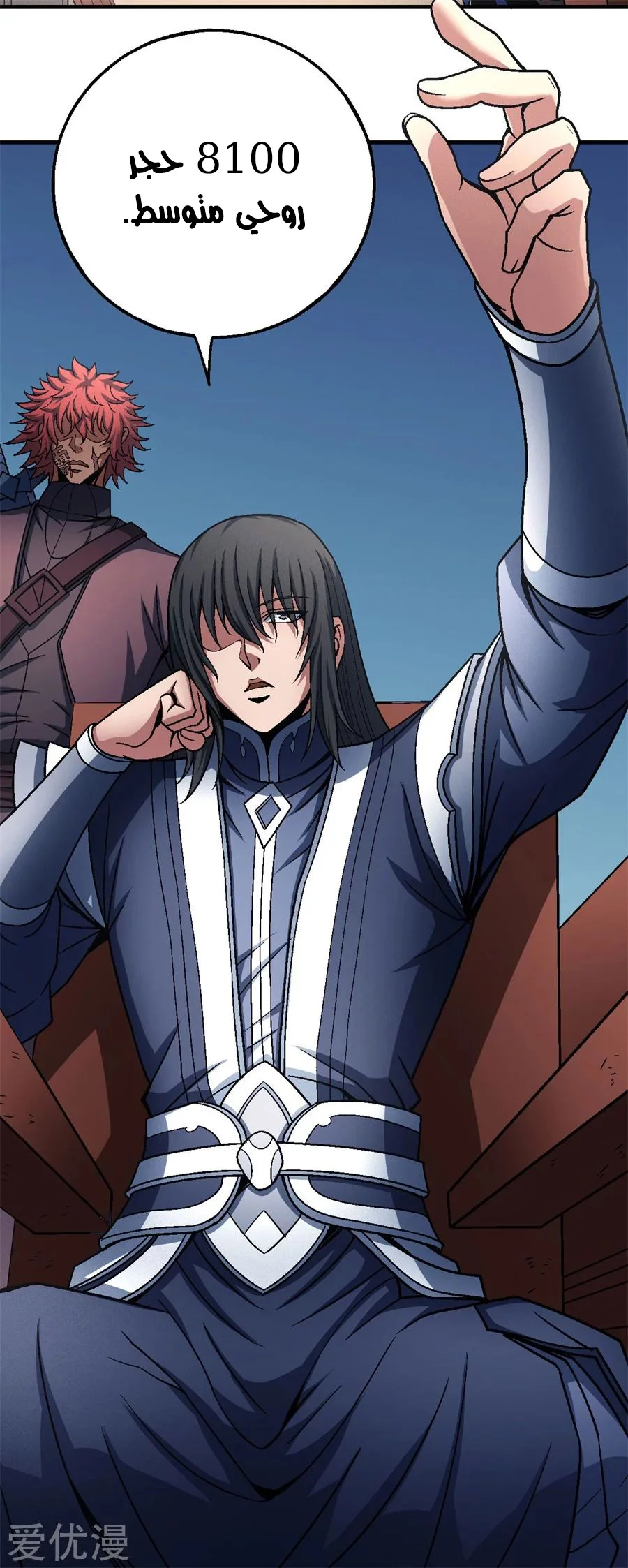 Read God Of Martial Arts AR Manga Online