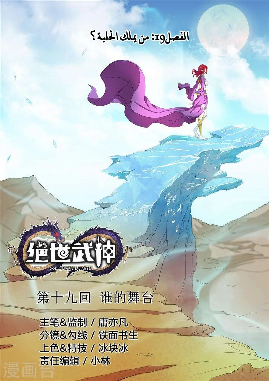 Read God Of Martial Arts AR Manga Online