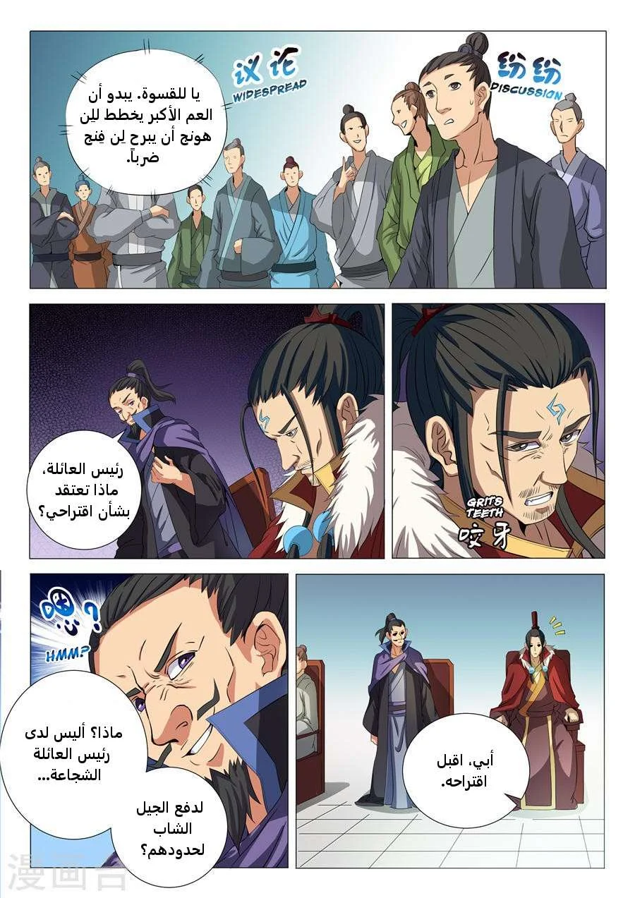 Read God Of Martial Arts AR Manga Online