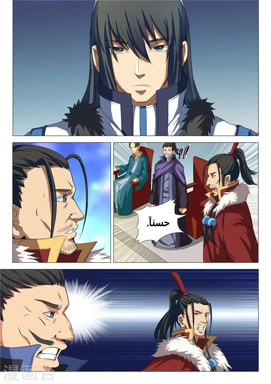 Read God Of Martial Arts AR Manga Online