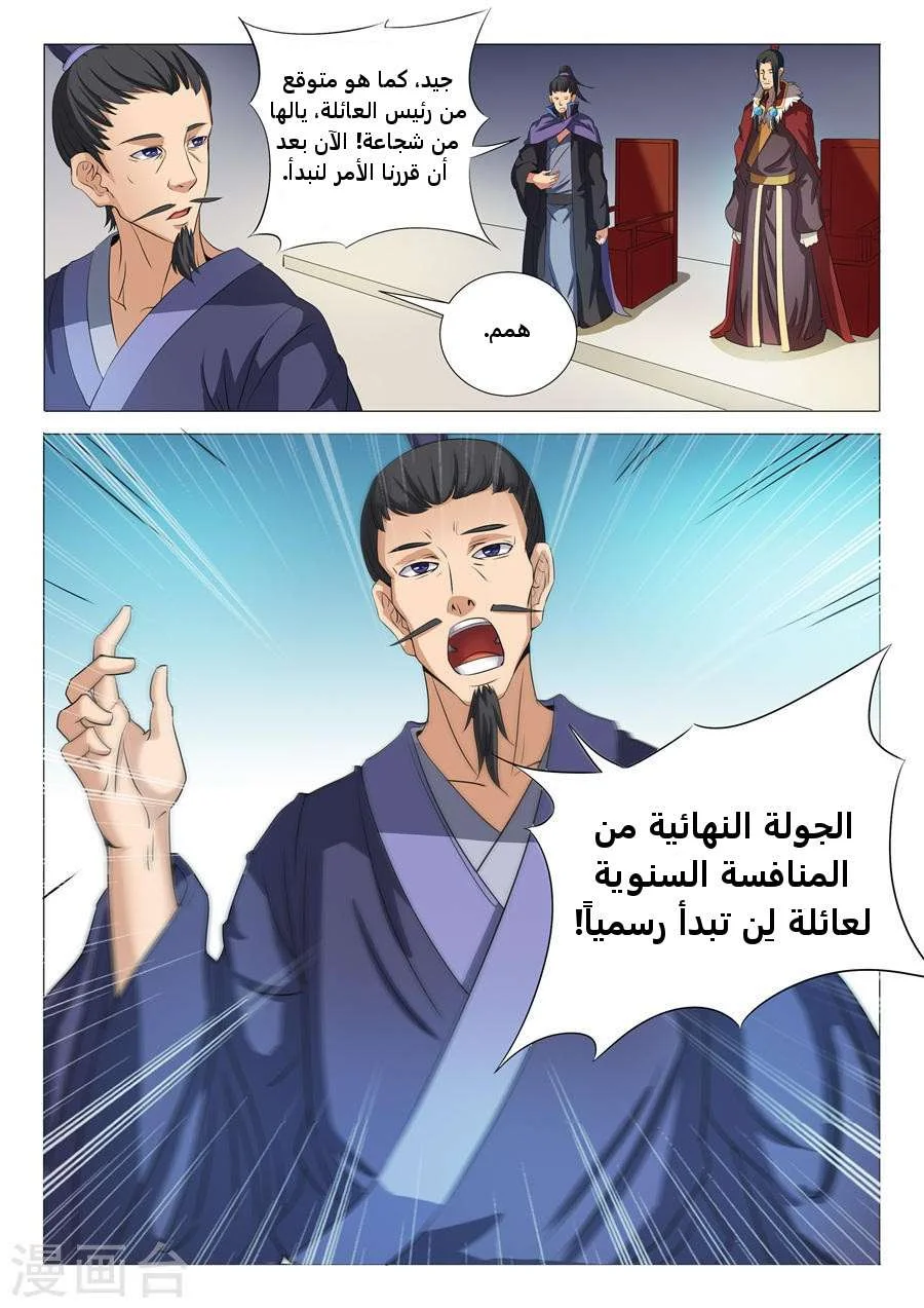 Read God Of Martial Arts AR Manga Online