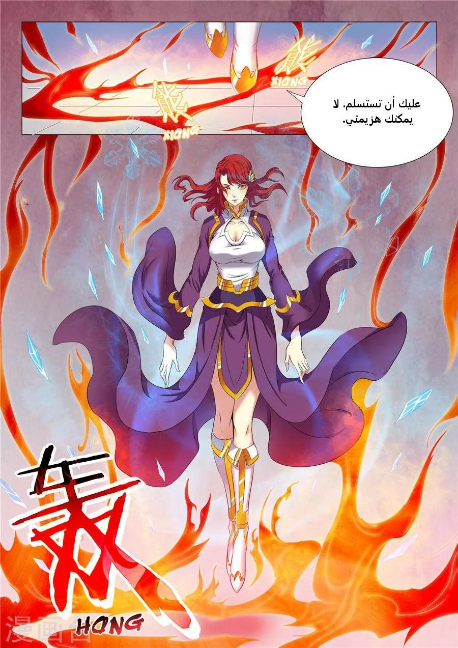 Read God Of Martial Arts AR Manga Online