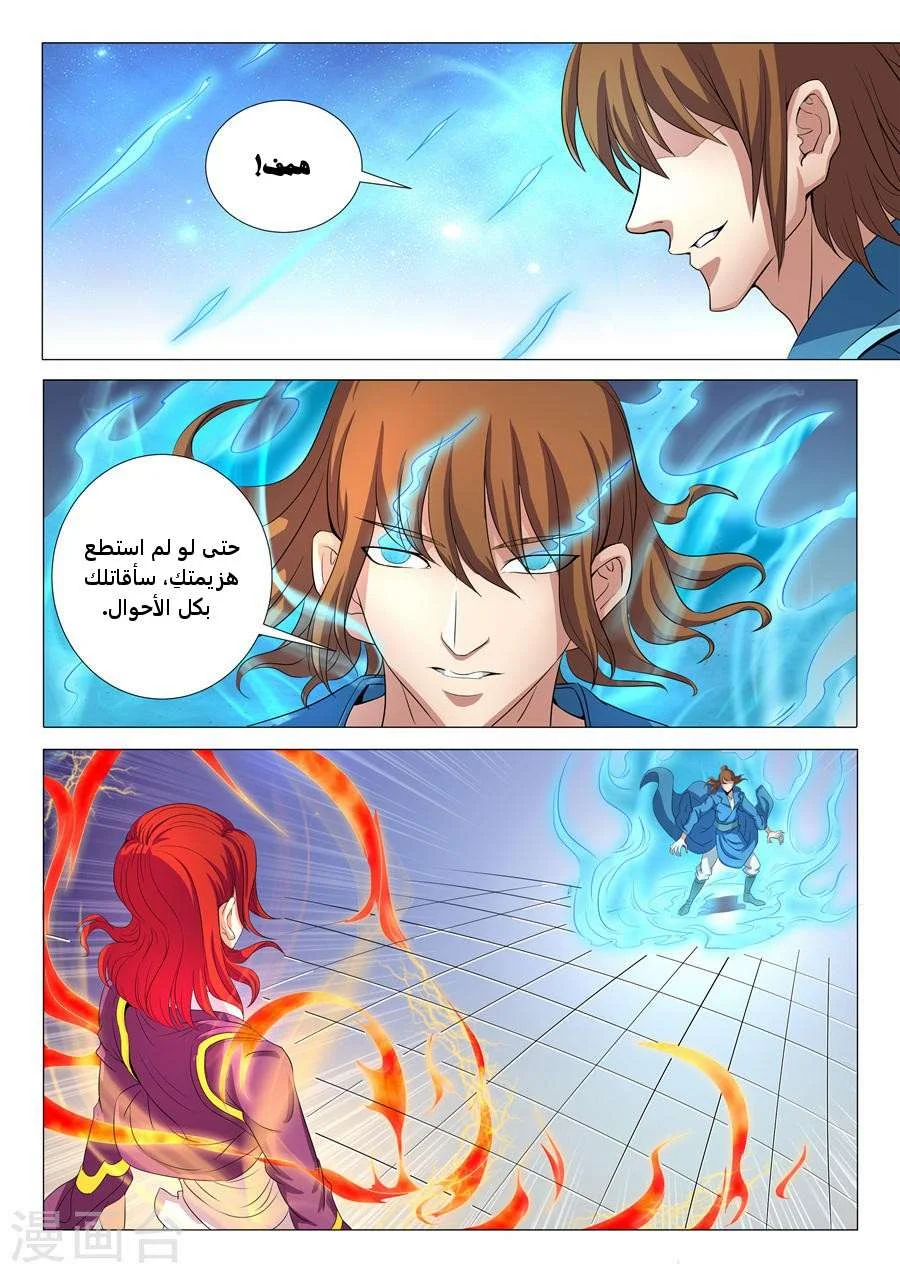 Read God Of Martial Arts AR Manga Online