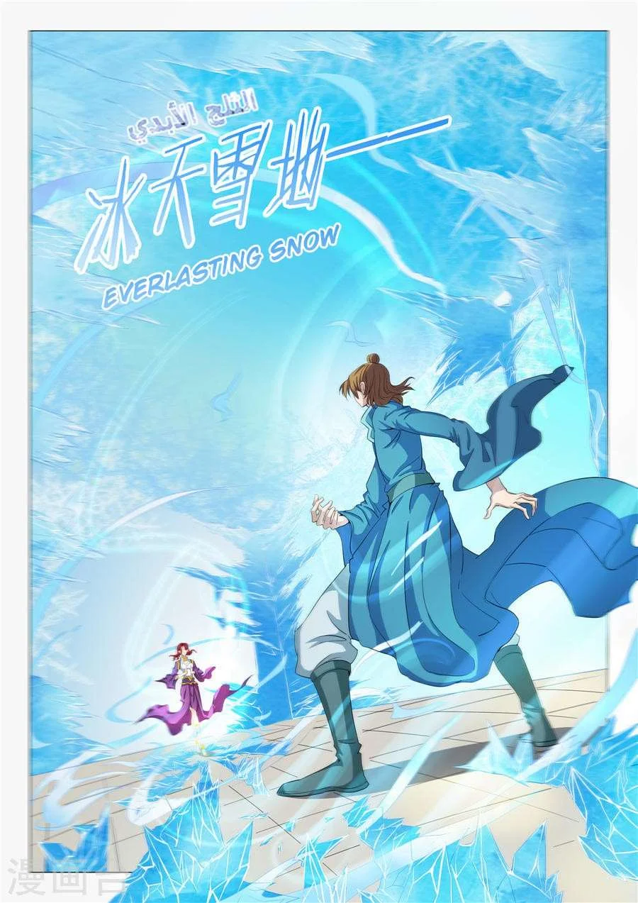 Read God Of Martial Arts AR Manga Online