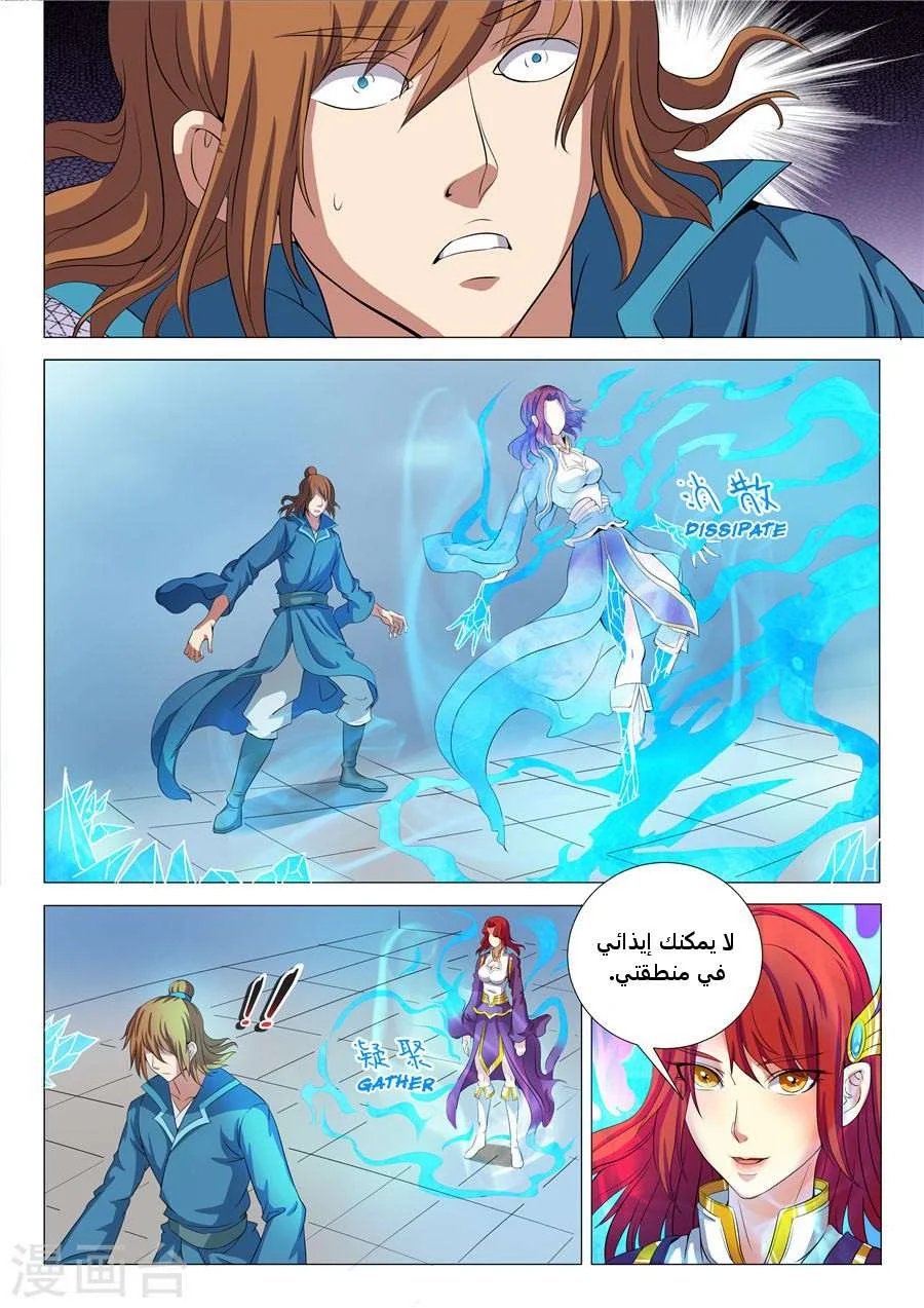 Read God Of Martial Arts AR Manga Online
