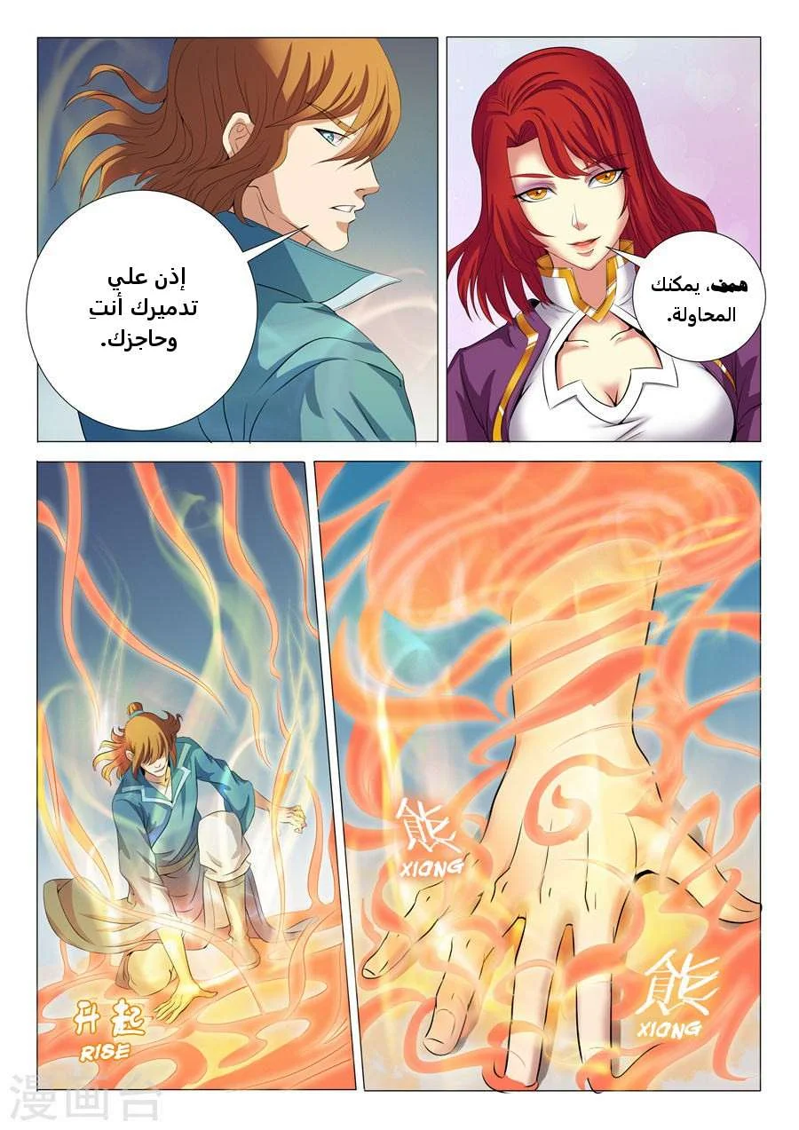 Read God Of Martial Arts AR Manga Online