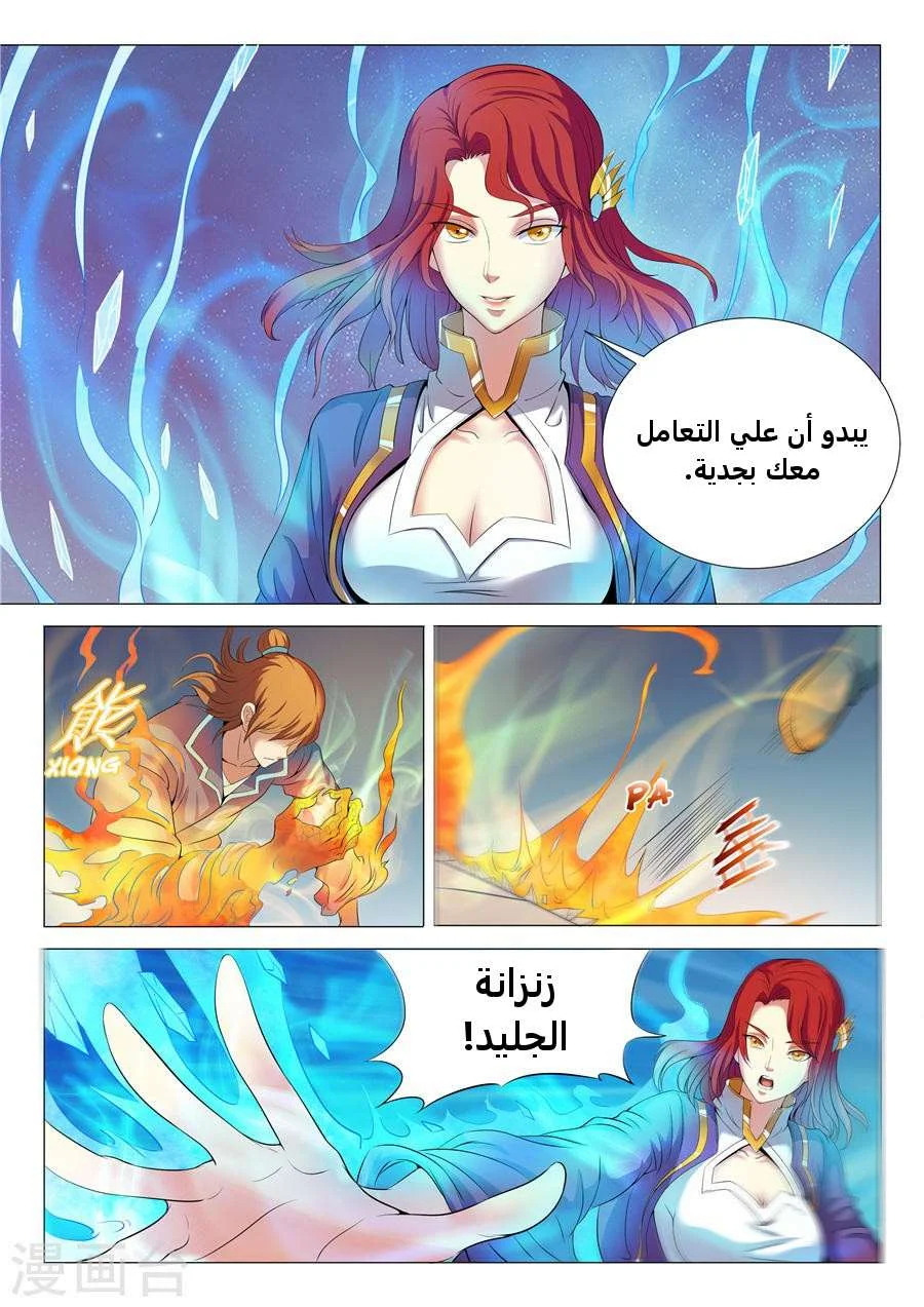 Read God Of Martial Arts AR Manga Online