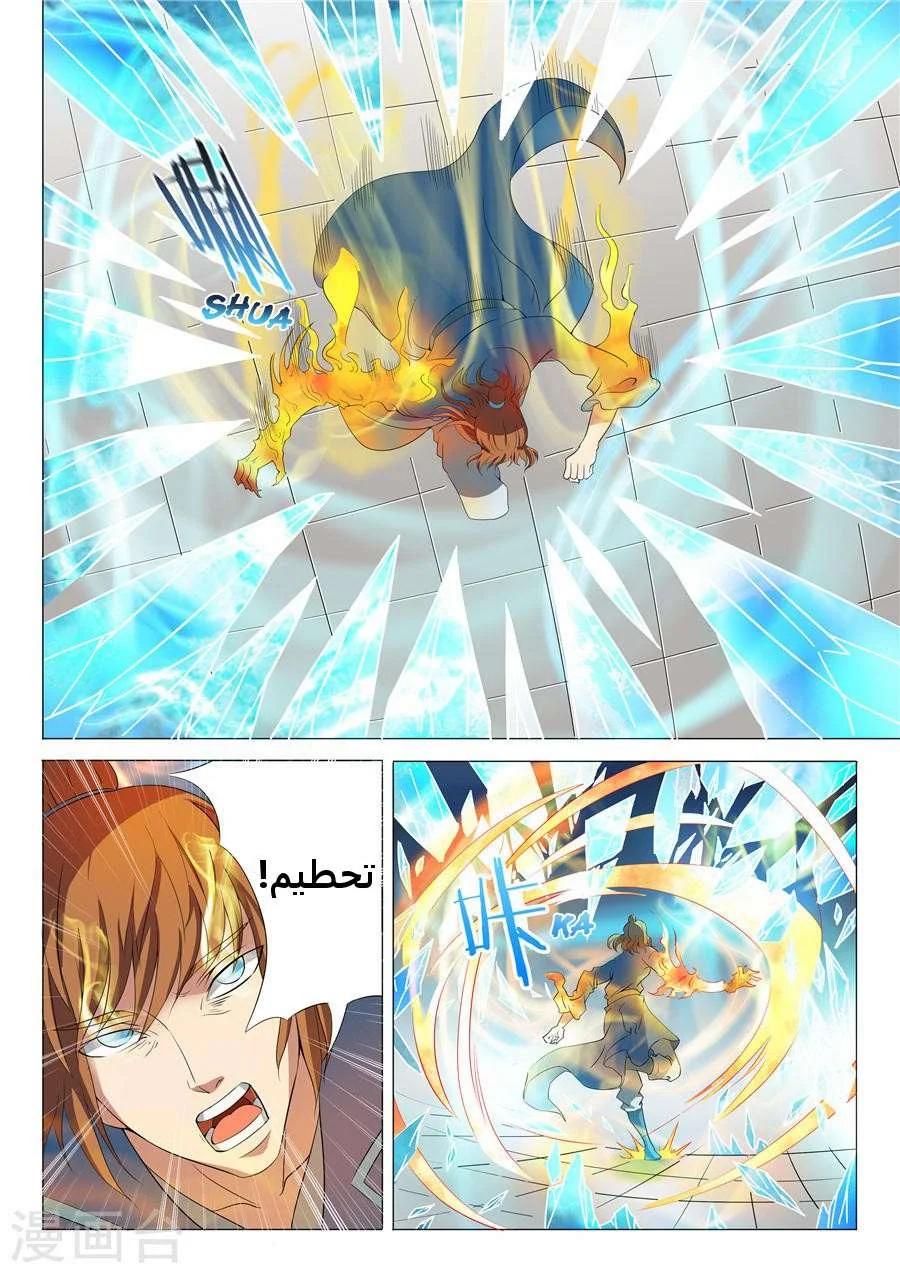 Read God Of Martial Arts AR Manga Online