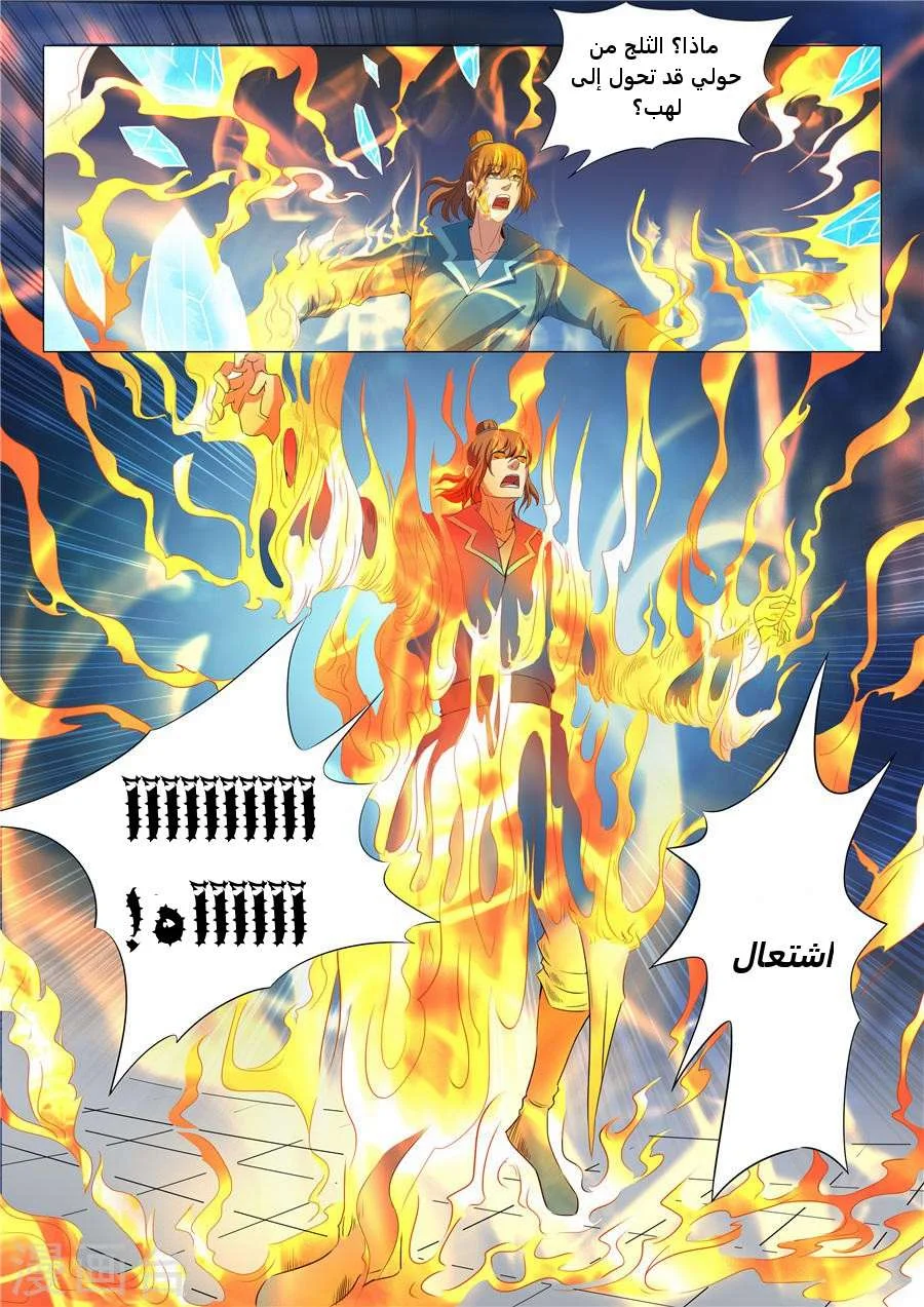 Read God Of Martial Arts AR Manga Online