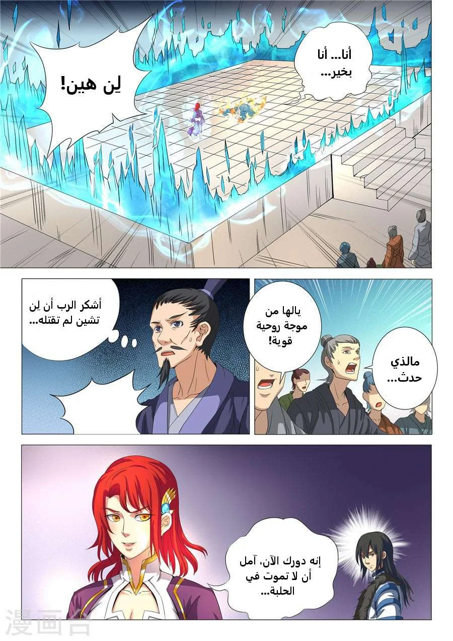 Read God Of Martial Arts AR Manga Online