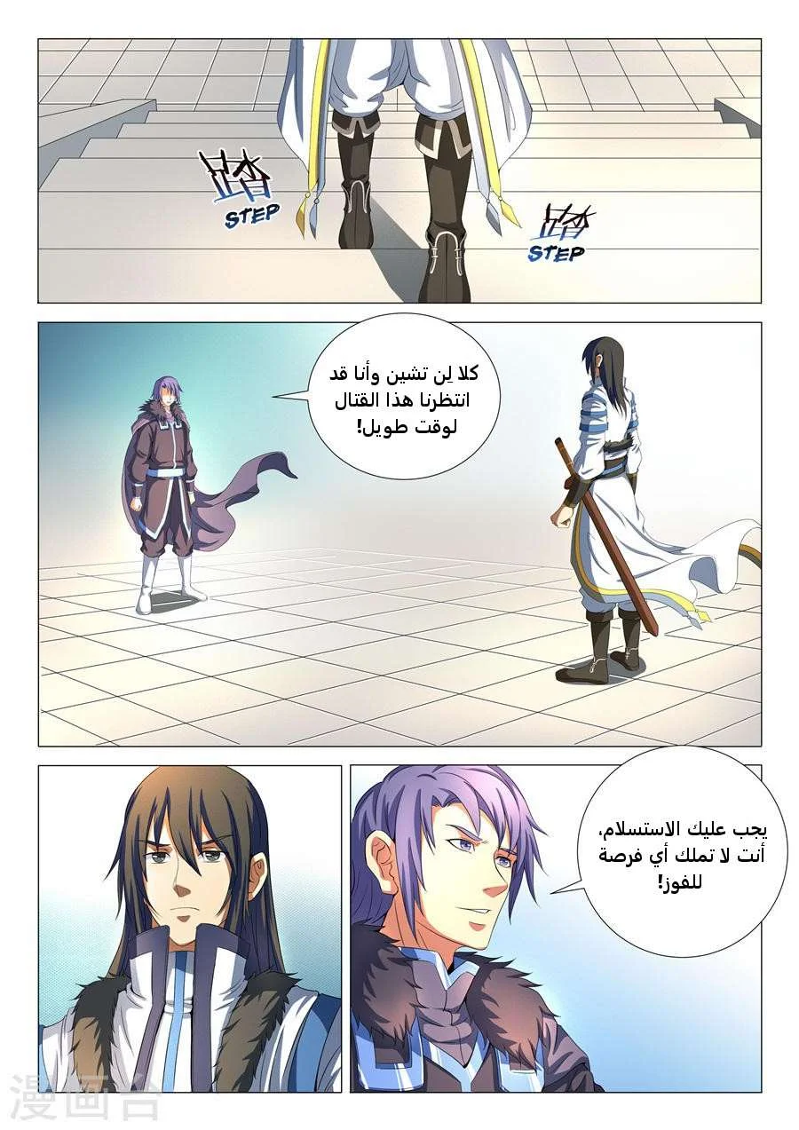 Read God Of Martial Arts AR Manga Online