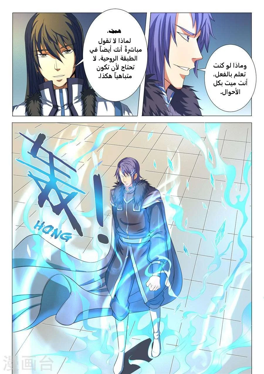 Read God Of Martial Arts AR Manga Online