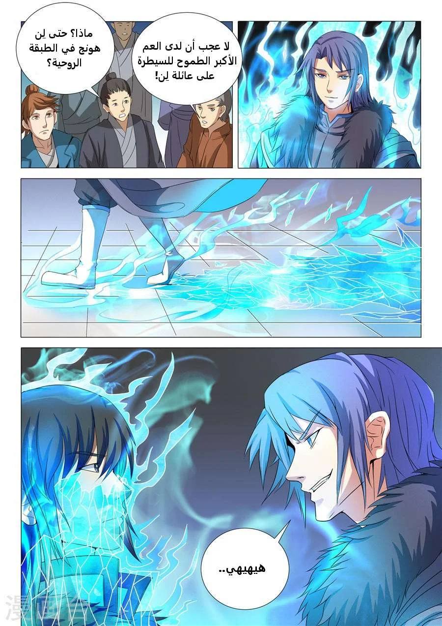 Read God Of Martial Arts AR Manga Online