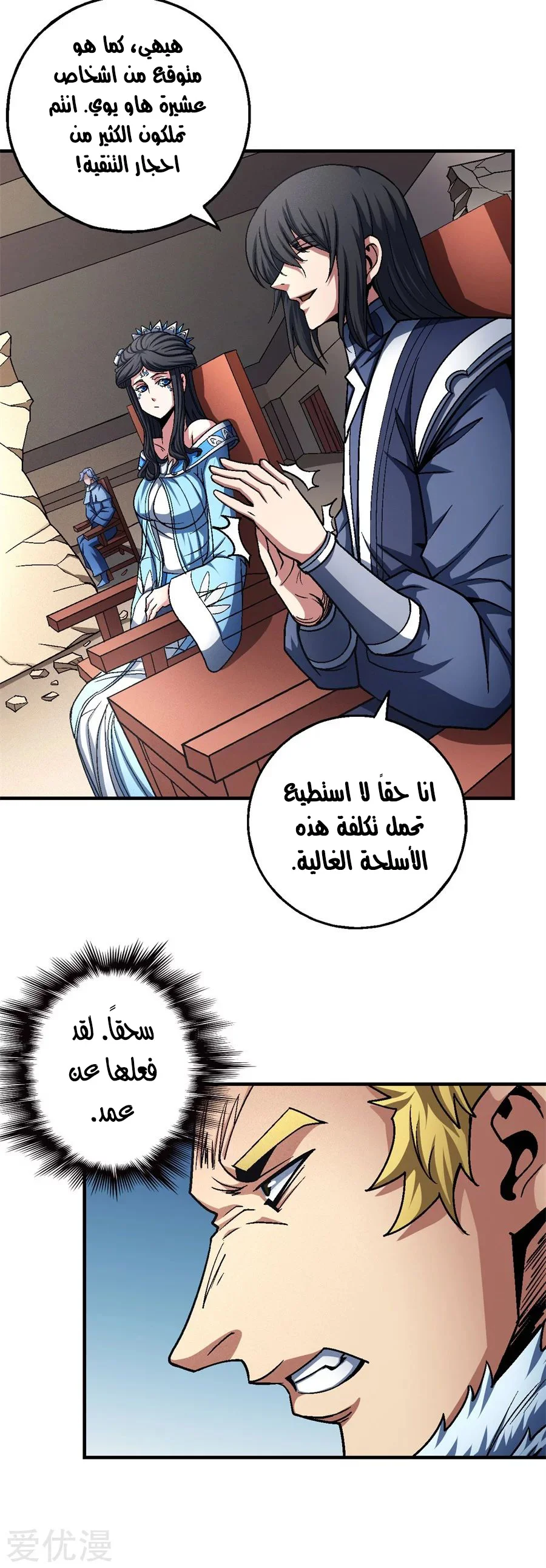 Read God Of Martial Arts AR Manga Online