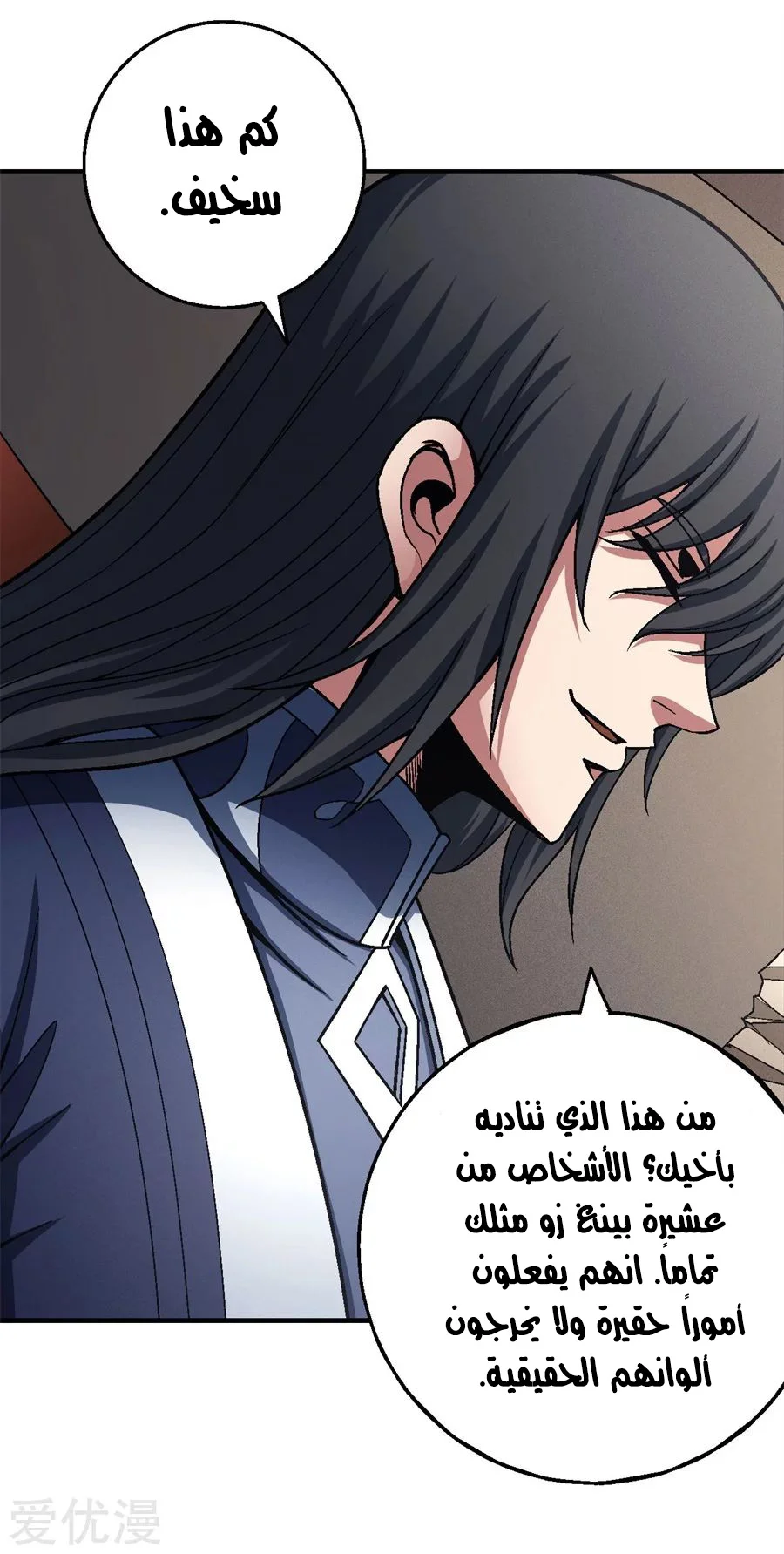 Read God Of Martial Arts AR Manga Online