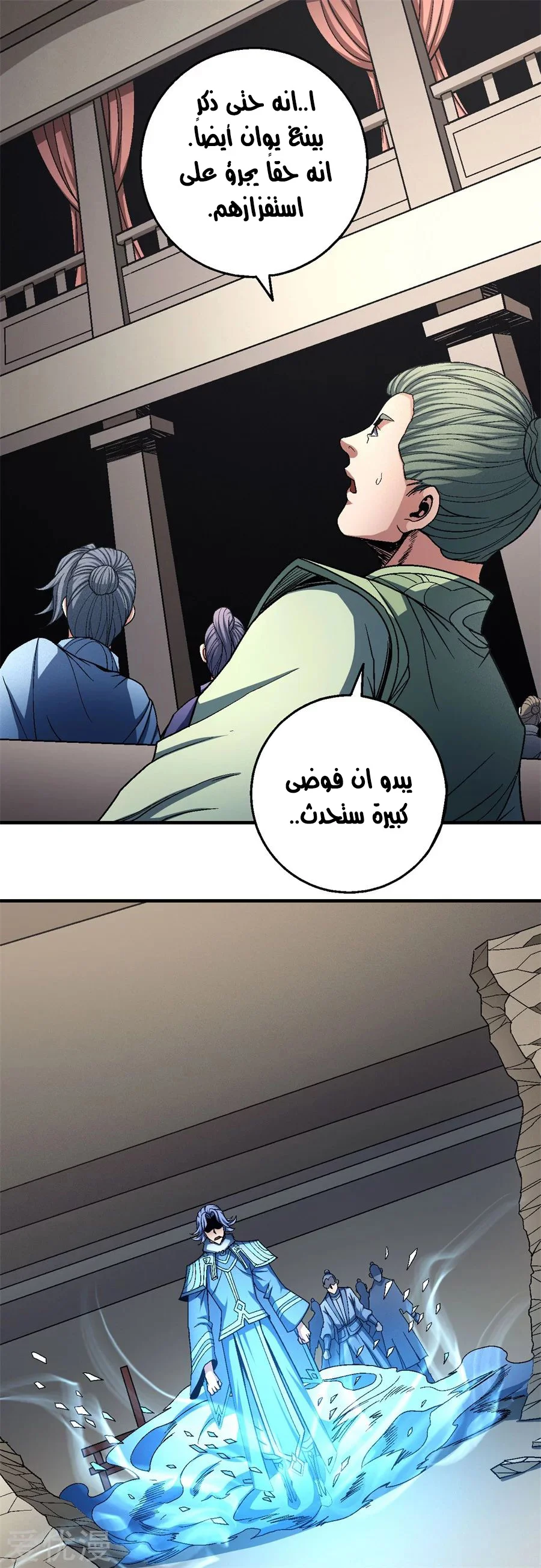 Read God Of Martial Arts AR Manga Online