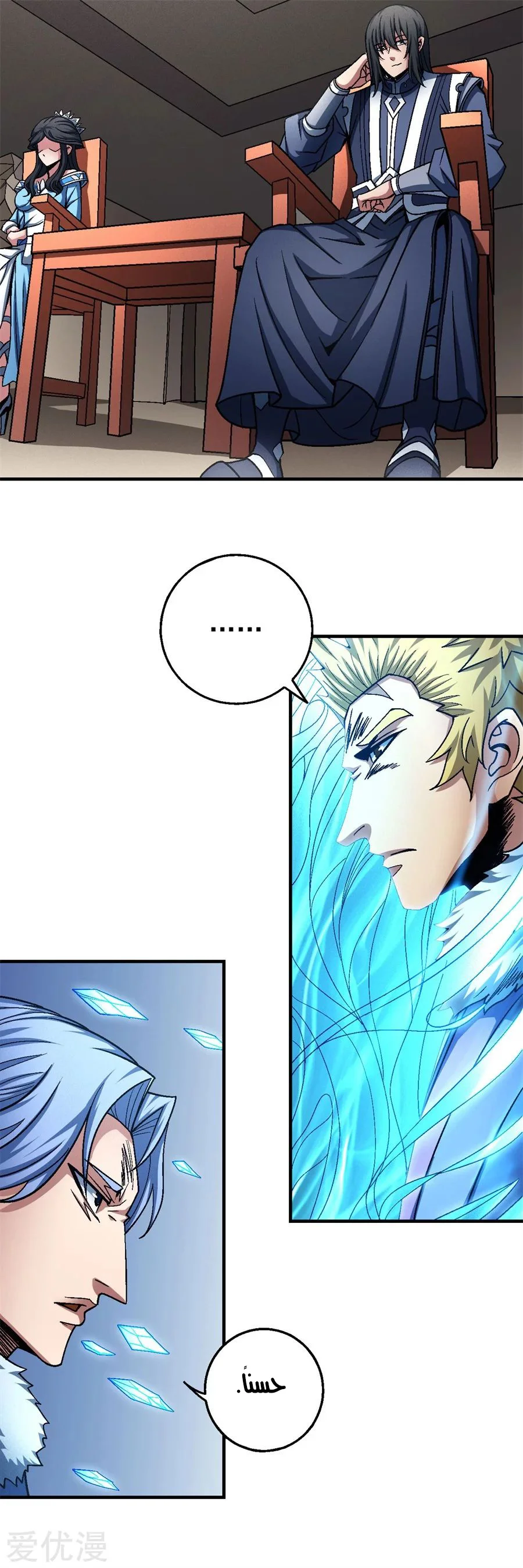 Read God Of Martial Arts AR Manga Online