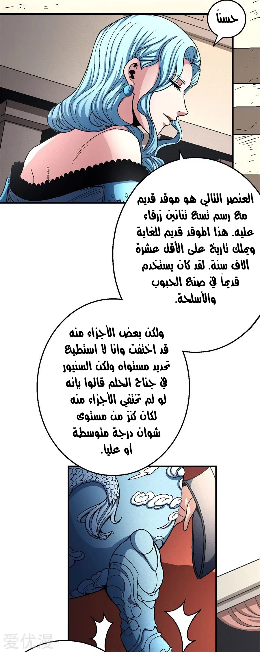 Read God Of Martial Arts AR Manga Online