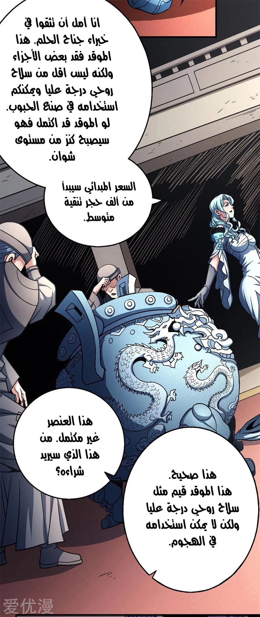 Read God Of Martial Arts AR Manga Online