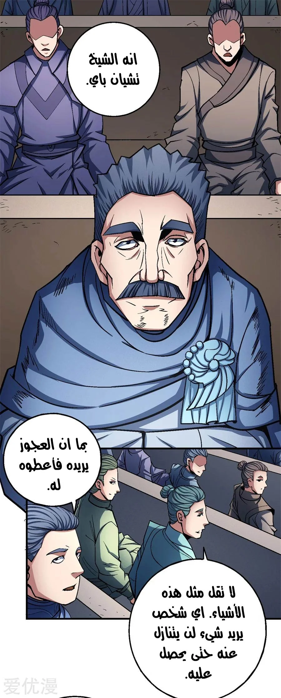 Read God Of Martial Arts AR Manga Online