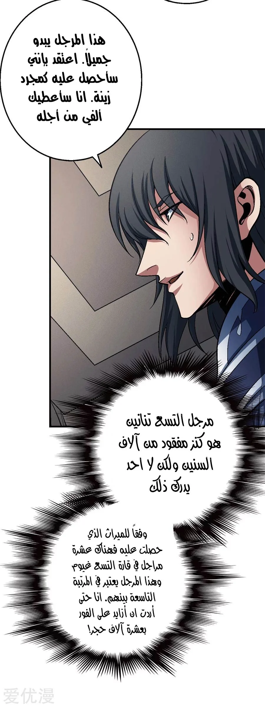 Read God Of Martial Arts AR Manga Online