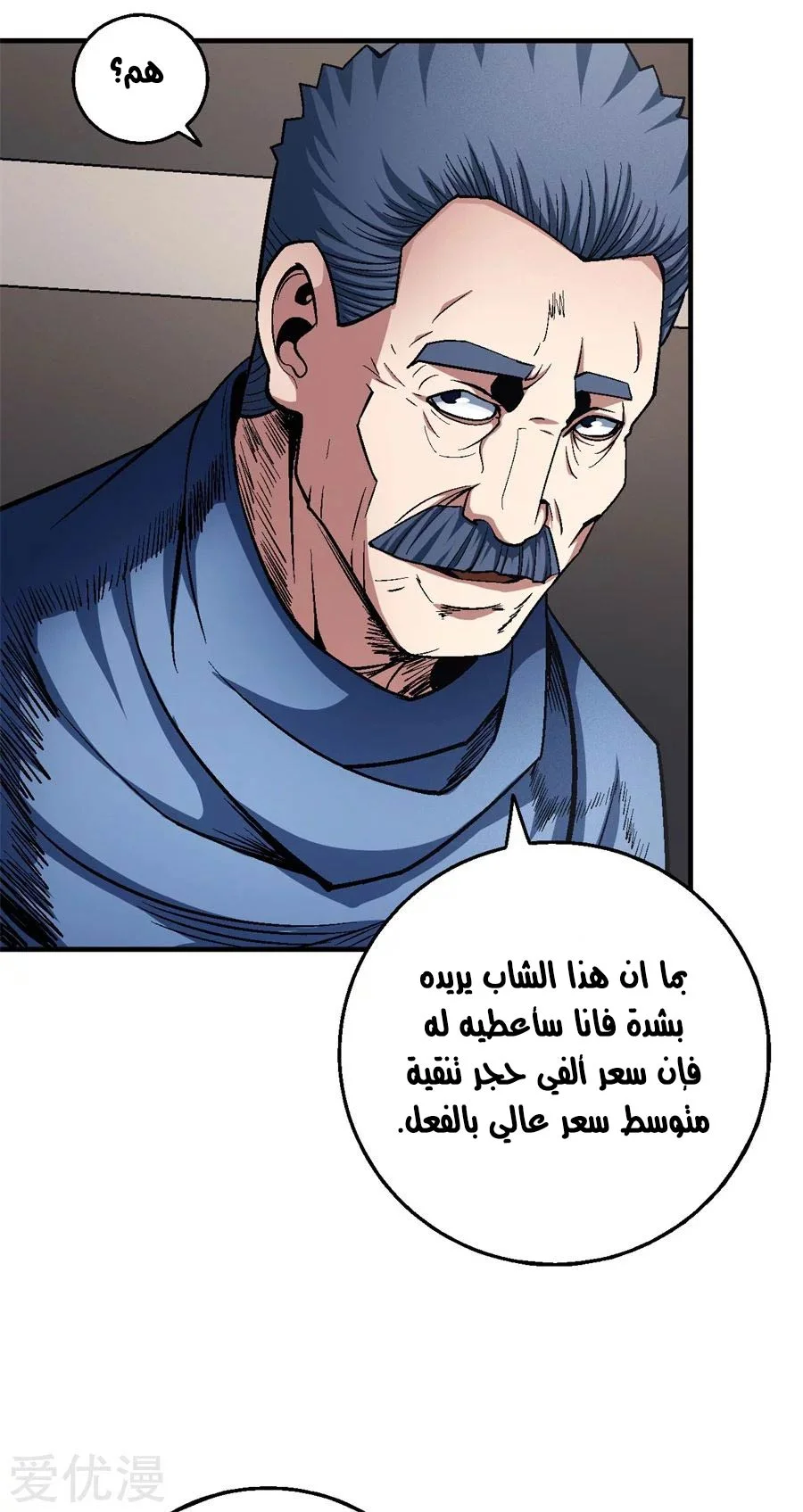 Read God Of Martial Arts AR Manga Online