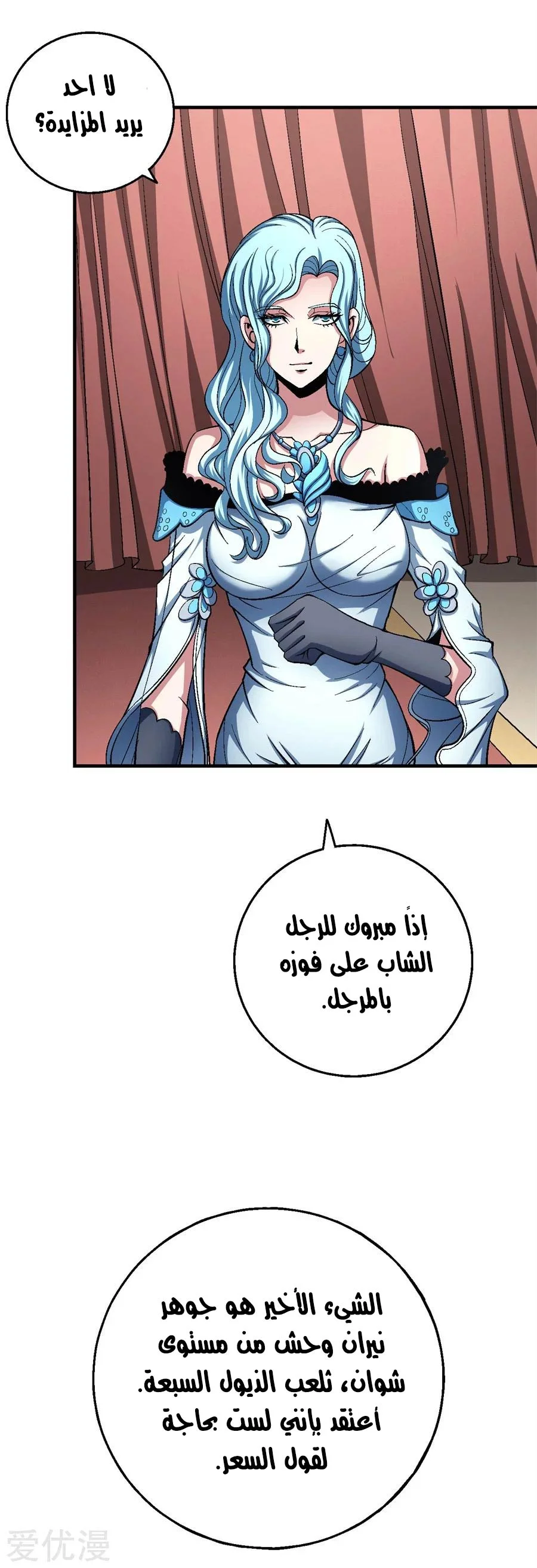 Read God Of Martial Arts AR Manga Online