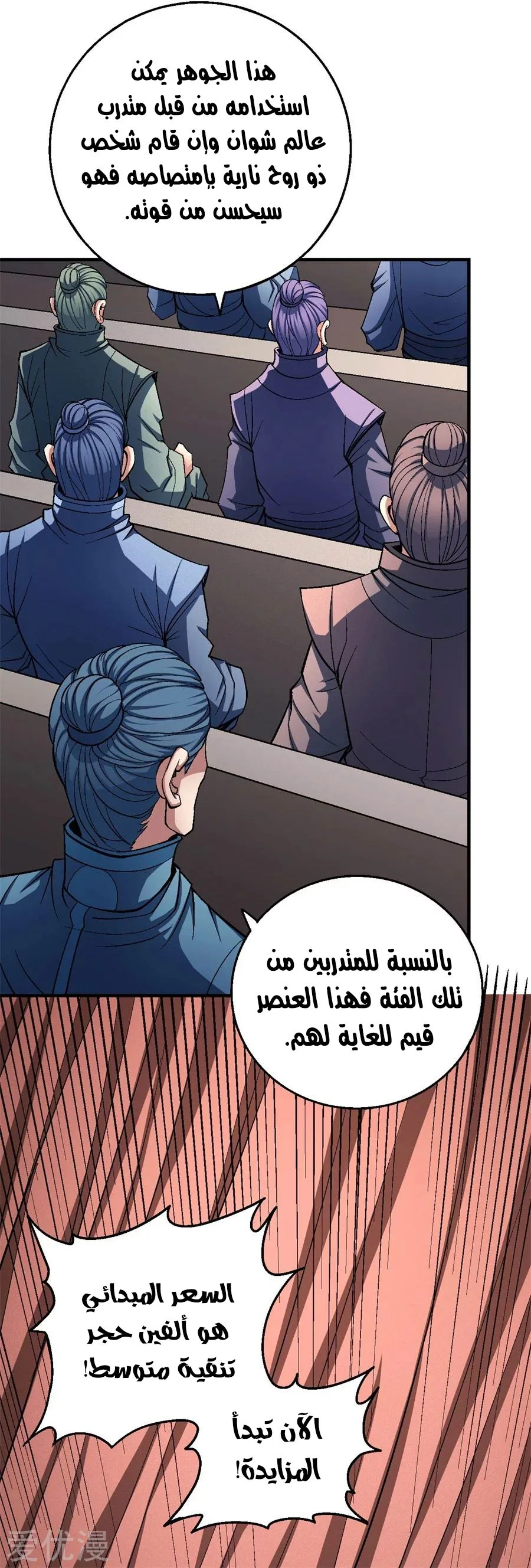 Read God Of Martial Arts AR Manga Online