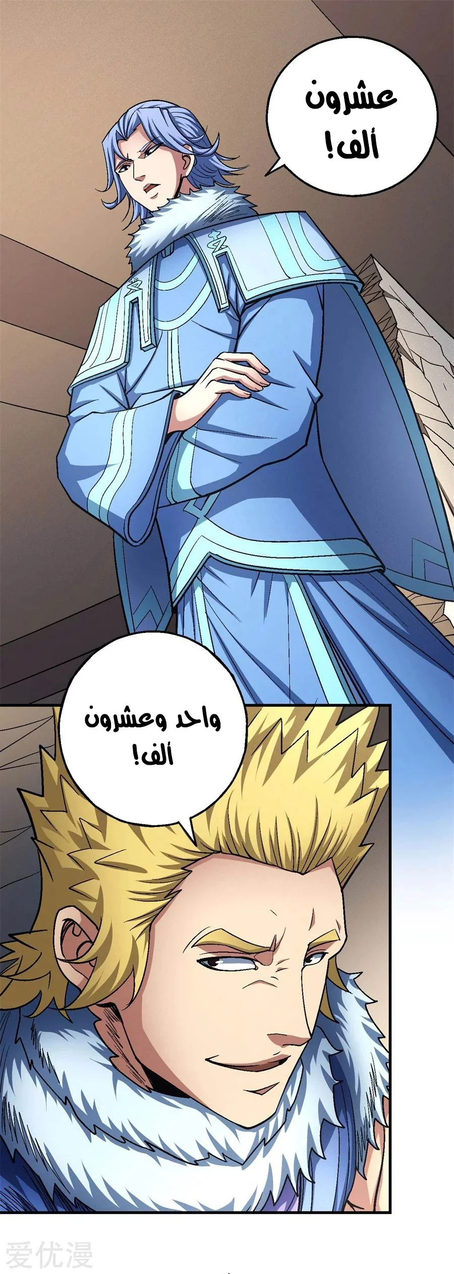 Read God Of Martial Arts AR Manga Online