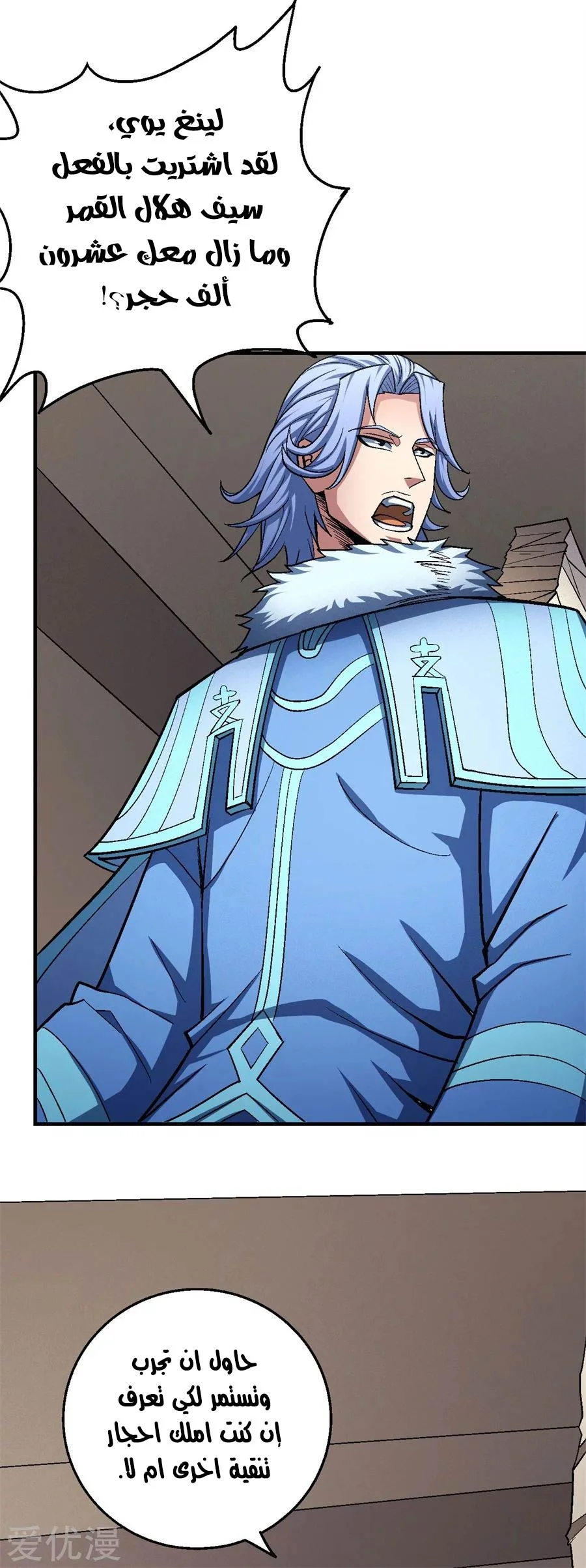 Read God Of Martial Arts AR Manga Online