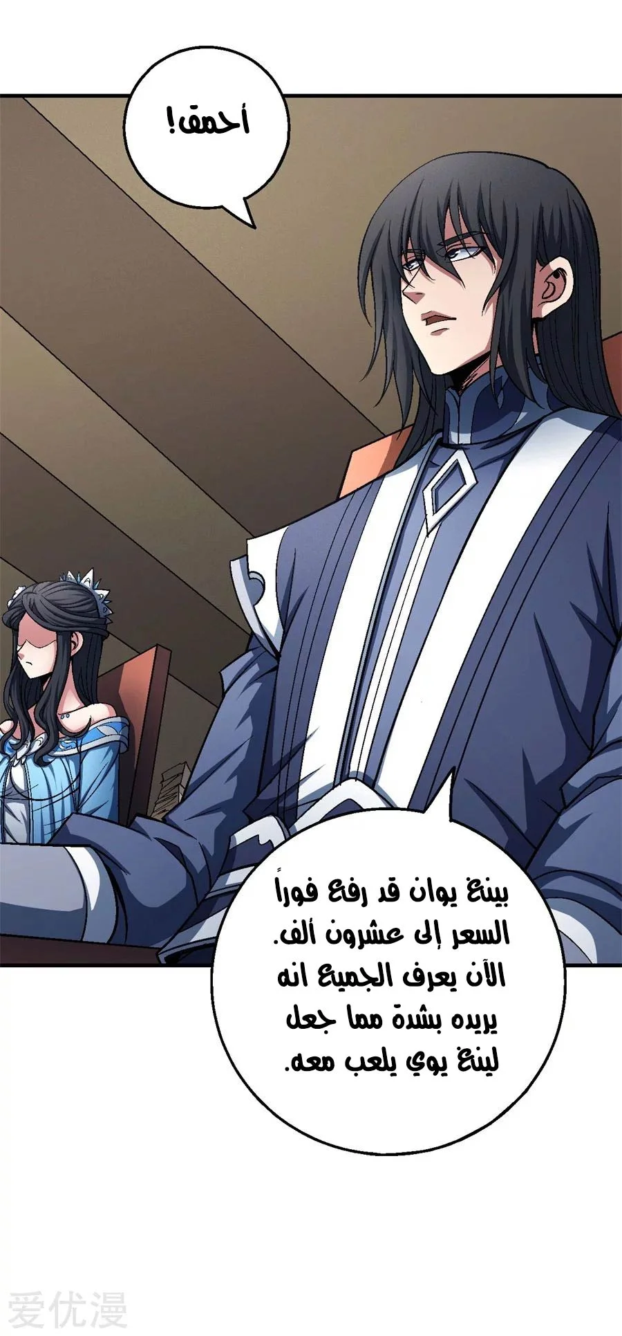 Read God Of Martial Arts AR Manga Online