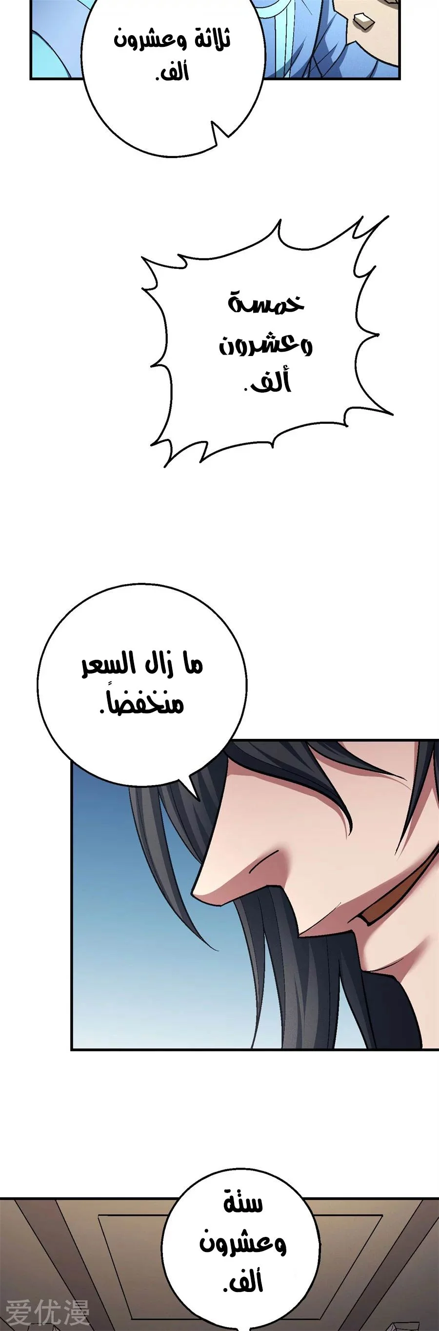 Read God Of Martial Arts AR Manga Online