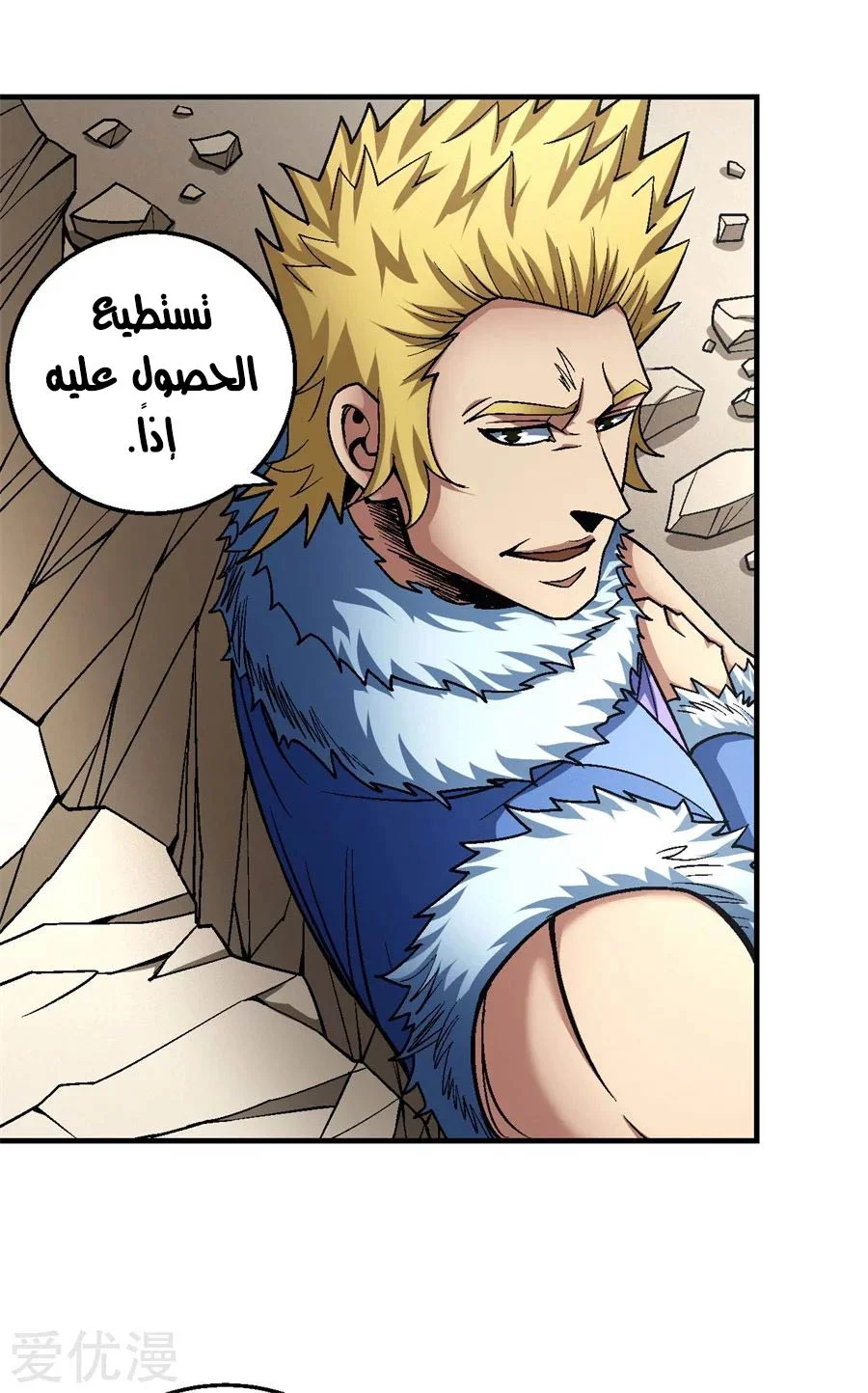 Read God Of Martial Arts AR Manga Online