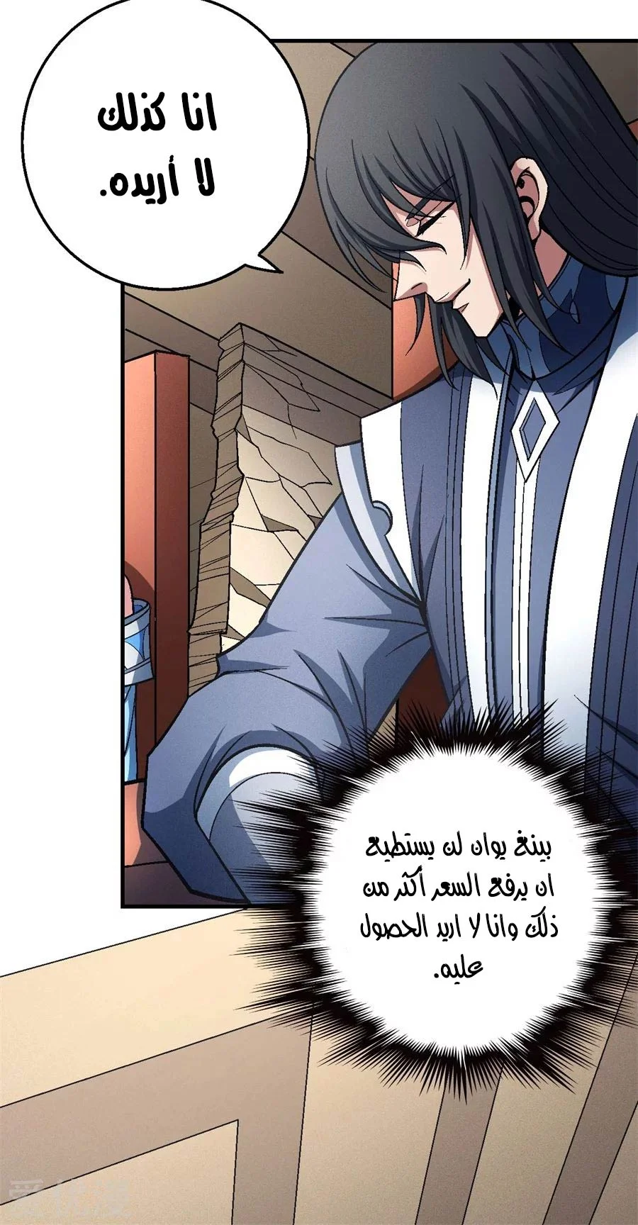 Read God Of Martial Arts AR Manga Online