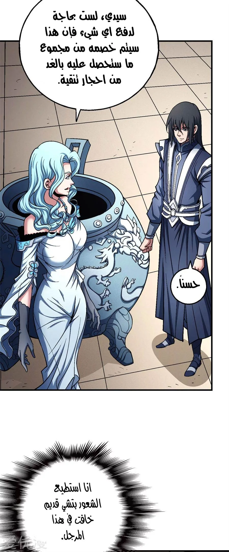 Read God Of Martial Arts AR Manga Online