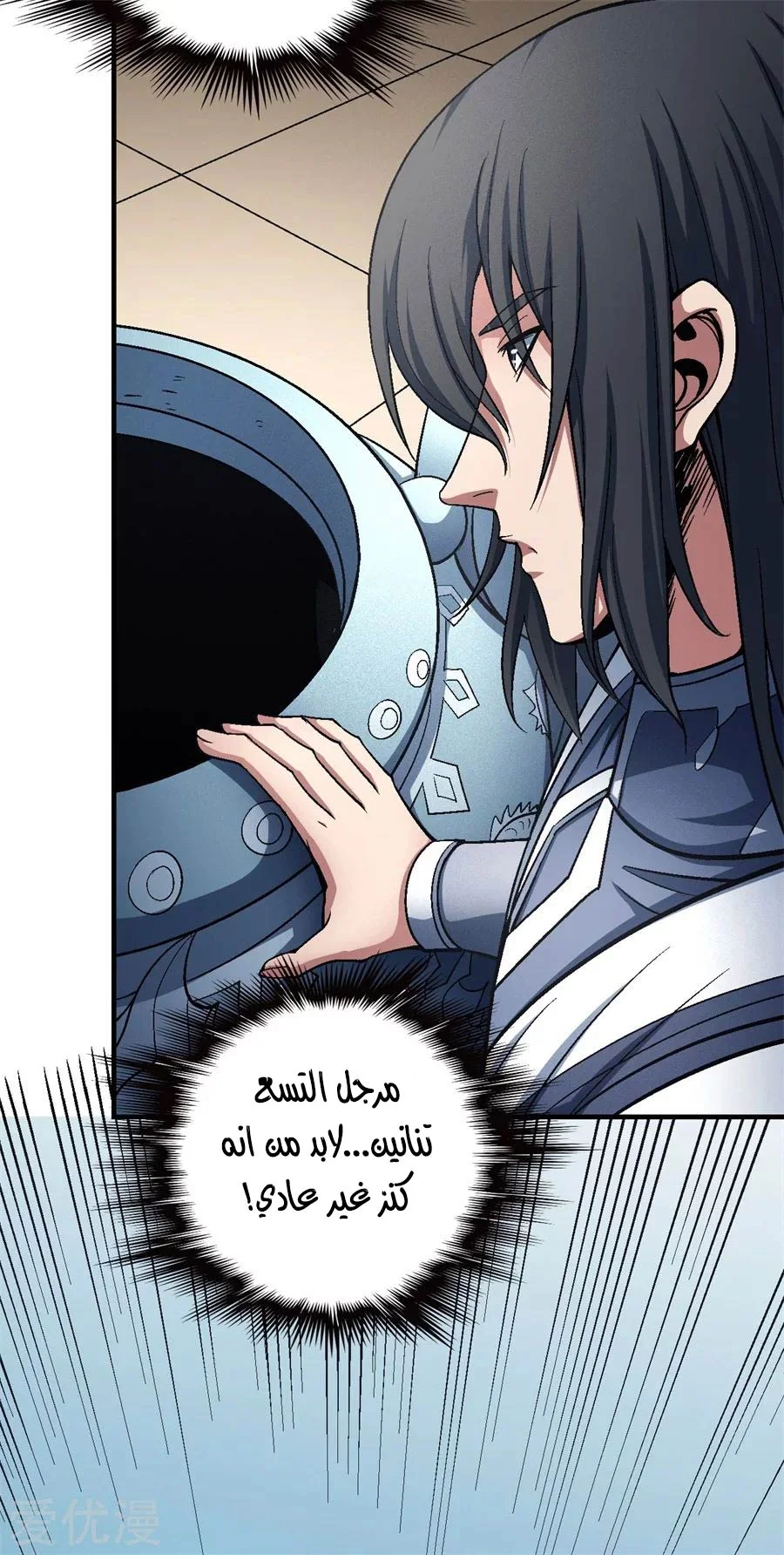 Read God Of Martial Arts AR Manga Online