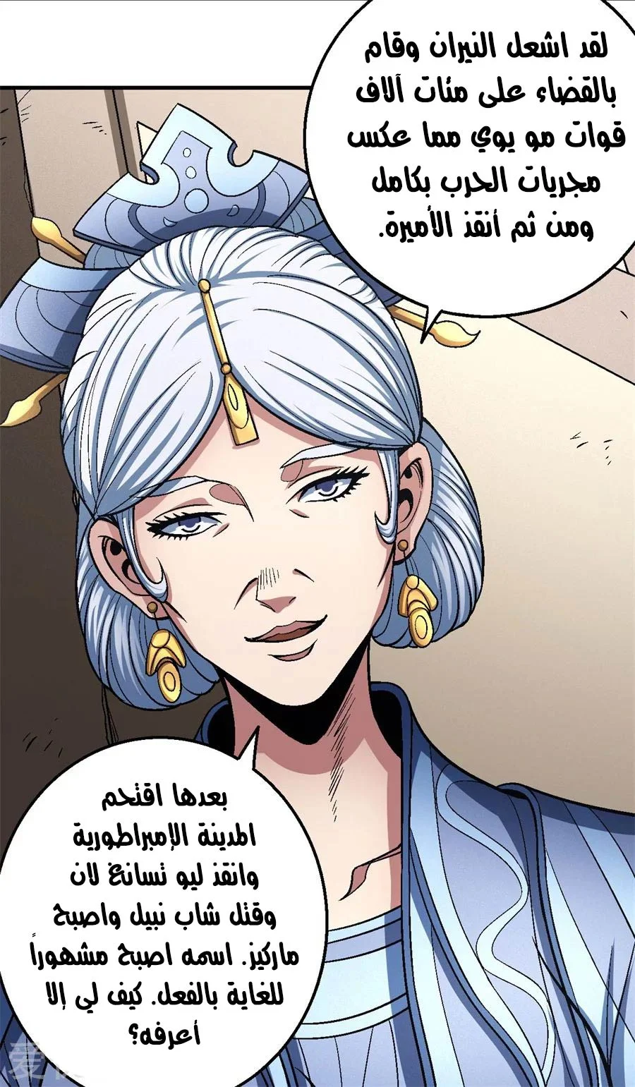 Read God Of Martial Arts AR Manga Online