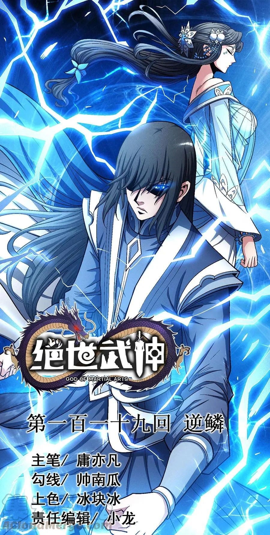 Read God Of Martial Arts AR Manga Online