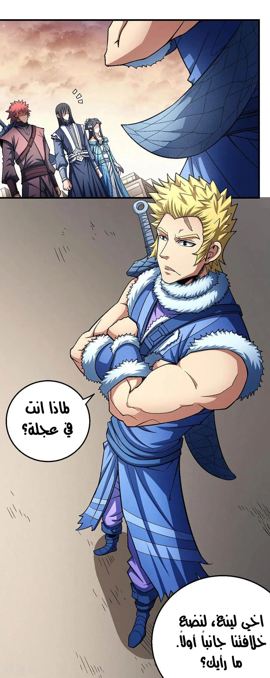 Read God Of Martial Arts AR Manga Online