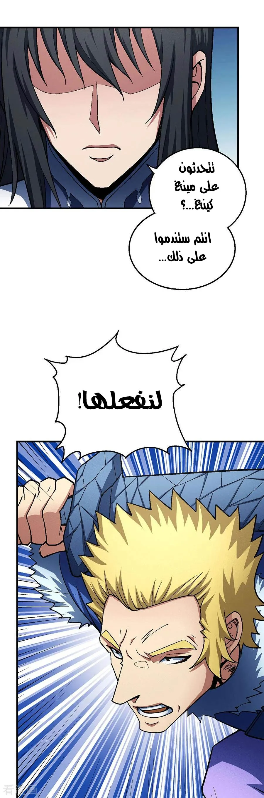 Read God Of Martial Arts AR Manga Online