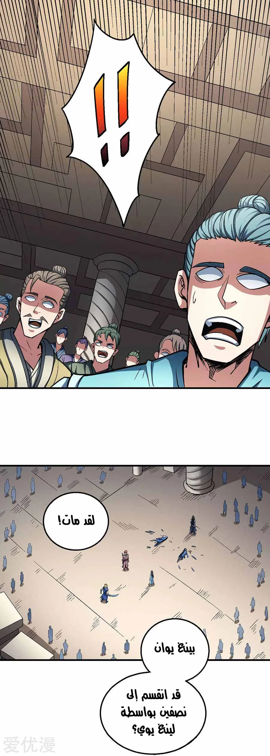 Read God Of Martial Arts AR Manga Online