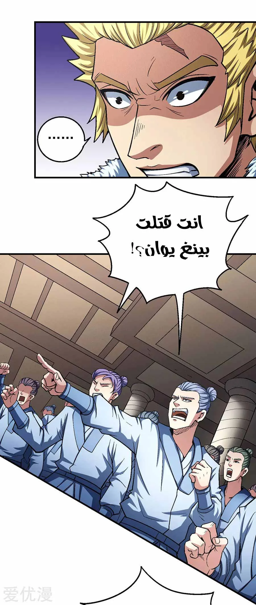 Read God Of Martial Arts AR Manga Online